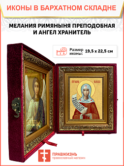 Образ святой Мелании Римляныни, Вифлеемской и Палестинской преподобной, 10М2 Образ святой Мелании Римляныни, Вифлеемской и Палестинской преподобной, 10М2