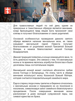 Каталог товаров pravzhizn Венчальные иконы Спаситель и Казанская с золочением УЛ 13х16 в складне "тростник" Венчальные иконы Спаситель и Казанская с золочением УЛ 13х16 в складне "тростник"