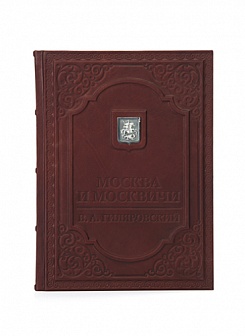 Книга «Москва и москвичи»