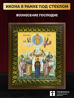 Икона Вознесение Господне, деревянная рамка с басмой и стеклом 18х21х2,5 см 1206