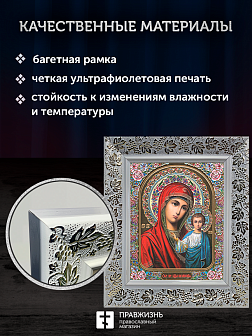Икона Казанская Божия Матерь, бронзовая багетная рамка узкая с узором 15х18 см Икона Казанская Божия Матерь, бронзовая багетная рамка узкая с узором 15х18 см