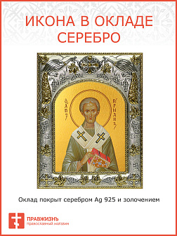 Икона освященная Герман Константинопольский святитель
