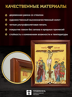 Икона Распятие Господа Иисуса Христа, деревянная рамка со стеклом 15х18х2 см 1127