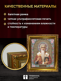 Икона Спиридон Тримифунтский, бронзовая багетная рамка узкая с узором 15х18 см