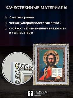 Икона Спаситель, бронзовая багетная рамка узкая с узором 15х18 см