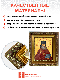 Образ святого Луки Войно-Ясенецкого, архиепископа Симферопольского и Крымского, 09Л2