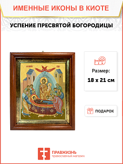 Образ двунадесятого праздника "Успение Пресвятой Богородицы", 05У1 Образ двунадесятого праздника "Успение Пресвятой Богородицы", 05У1