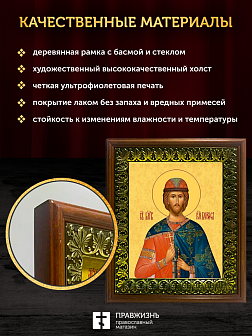 Икона Борис благоверный князь, деревянная рамка с басмой и стеклом 18х21х2,5 см 035