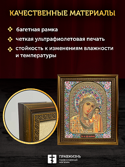 Икона Казанская Божия Матерь, бронзовая багетная рамка узкая с узором 15х18 см Икона Казанская Божия Матерь, бронзовая багетная рамка узкая с узором 15х18 см