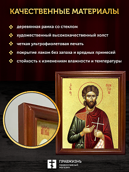 Икона Платон Анкирский мученик с золочением, деревянная рамка со стеклом 15х18х2 см 174 Икона Платон Анкирский мученик с золочением, деревянная рамка со стеклом 15х18х2 см 174