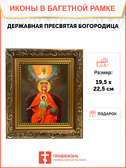 Образ Божией Матери "Державная", 03015