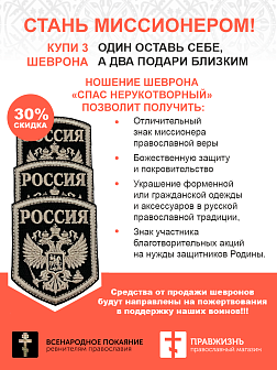 Имперский Герб, набор 3 шеврона, на липучке, нитка топленое молоко, материал оксфорд цвет черный, высота 9 см Имперский Герб, набор 3 шеврона, на липучке, нитка топленое молоко, материал оксфорд цвет черный, высота 9 см