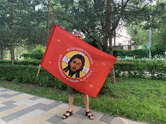 Флаг 209 Спас Нерукотворный Буди имя Господне на красном 90х135 материал шелк для помещений