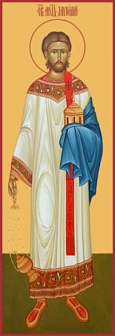 Икона Лаврентий Римский, архидиакон, священномученик