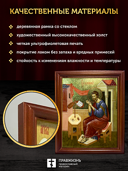 Икона Матфей апостол и евангелист с золочением, деревянная рамка со стеклом 15х18х2 см 101