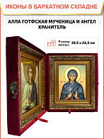 Образ святой Аллы Готфской, мученицы, 10А11 Образ святой Аллы Готфской, мученицы, 10А11