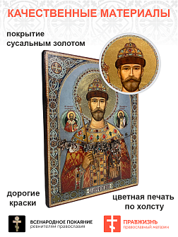 Царская икона 060 Царь Николая II Крестоходная Мироточивая 23,5х30 378