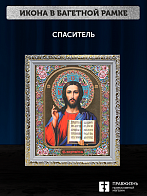 Икона Спаситель, бронзовая багетная рамка узкая с узором 15х18 см Икона Спаситель, бронзовая багетная рамка узкая с узором 15х18 см
