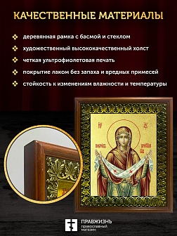 Икона Покров Пресвятой Богородицы с золочением, деревянная рамка с басмой и стеклом 18х21х2,5 см 119