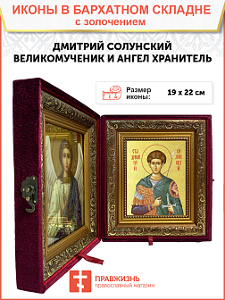 Икона "Дмитрий Солунский", св. вмч., с золочением поталью, 09Д2-УЛ