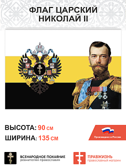 Набор флагов Русские Цари шёлк 4 шт.