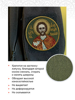 Шеврон Александр Невский в красном на липучке хаки оксфорд диаметр 9 см