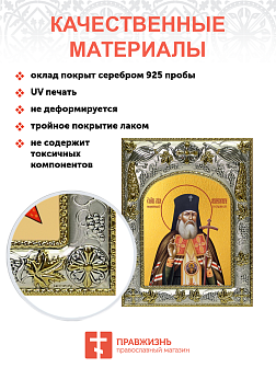 Икона Лука святитель, исповедник, архиепископ Крымский