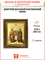 Икона "Дмитрий Донской и Евфросиния Московская", свв. блгвв. кн. и кнг., с золочением поталью, 09038 Икона "Дмитрий Донской и Евфросиния Московская", свв. блгвв. кн. и кнг., с золочением поталью, 09038