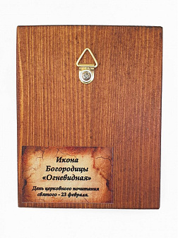 Икона под старину Богородицы Огневидная