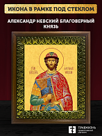 Икона Александр Невский Благоверный Князь, деревянная рамка с басмой и стеклом 18х21х2,5 см 020 Икона Александр Невский Благоверный Князь, деревянная рамка с басмой и стеклом 18х21х2,5 см 020