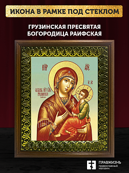 Икона Божией Матери Грузинская с золочением, деревянная рамка с басмой и стеклом 18х21х2,5 см 1229 Икона Божией Матери Грузинская с золочением, деревянная рамка с басмой и стеклом 18х21х2,5 см 1229