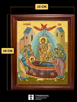 Икона Успение Пресвятой Богородицы, деревянная рамка со стеклом 15х18х2 см 1246