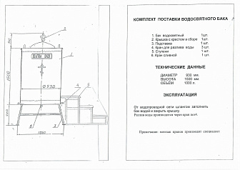 Бак водосвятный 1000 л с подставкой и 3 ступени
