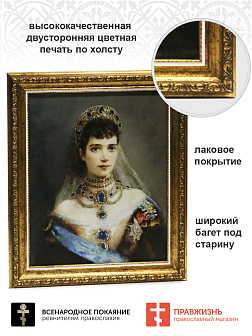 Картина на стену Царица Мария Федоровна Романова на холсте
