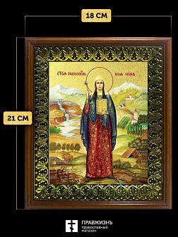 Икона Нина Грузинская равноапостольная с золочением, деревянная рамка с басмой и стеклом 18х21х2,5 с Икона Нина Грузинская равноапостольная с золочением, деревянная рамка с басмой и стеклом 18х21х2,5 с