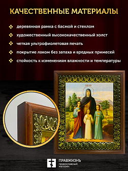 Икона Вера, Надежда, Любовь и мать их София мученицы, деревянная рамка с басмой и стеклом 18х21х2,5 