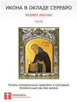 Икона Нил Сорский Икона Нил Сорский
