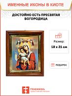 Образ Божией Матери "Достойно Есть", 03021