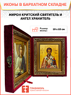 Икона Мирон Критский Святитель на холсте в киоте 175