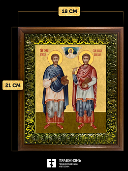 Икона Косьма и Дамиан бессребренники и чудотворцы, деревянная рамка с басмой и стеклом 18х21х2,5 см 