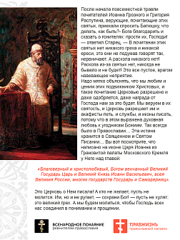 Царская Икона 005 Царь Иоанн Милостивый (ГРОЗНЫЙ), 22х30