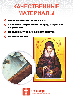 Икона Иосифа Исихаста