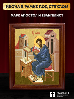 Икона Марк апостол и евангелист, деревянная рамка со стеклом 15х18х2 см 100