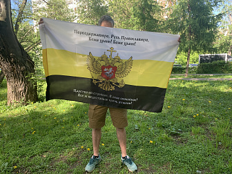 Флаг 142 Перводержавную Русь Православную, Боже храни 90х135 материал сетка для улицы