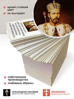 7006 Икона малая царь Николай 2, 7х10см 7006 Икона малая царь Николай 2, 7х10см