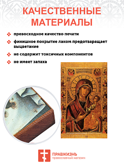 Икона Иверской