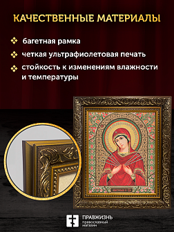 Икона Семистрельная Божия Матерь, бронзовая багетная рамка узкая с узором 15х18 см Икона Семистрельная Божия Матерь, бронзовая багетная рамка узкая с узором 15х18 см