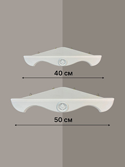 Набор полки угловые для икон Херувим цвет холодный белый 2 шт 40 и 50 см