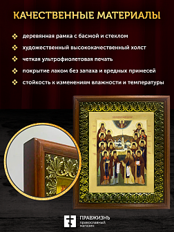 Икона Собор Оптинских Старцев с золочением, деревянная рамка с басмой и стеклом 18х21х2,5 см 1123