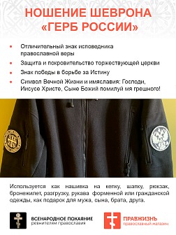 Имперский Герб, шеврон военный пришивной, материал оксфорд фон черный, нитка топленое молоко, диаметр 9 см